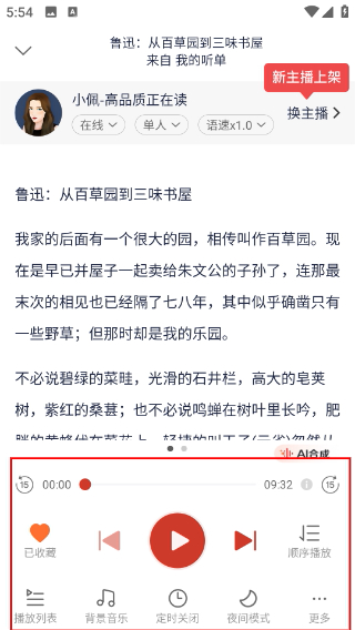 讯飞朗读助手安卓版