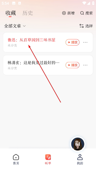 讯飞朗读助手安卓版