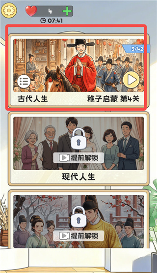 拼图人生