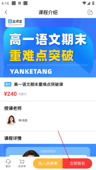 盐课堂