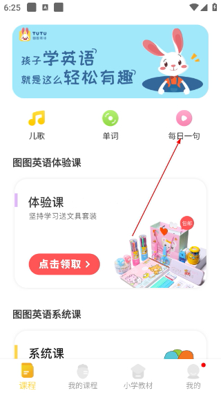 图图英语