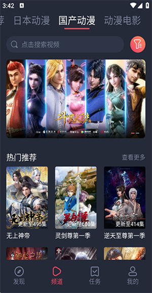 趣动漫app截图2