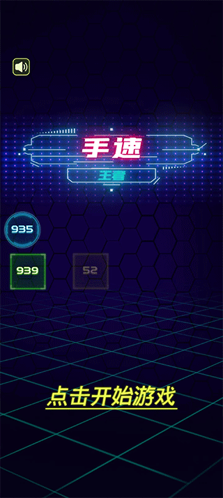 手速王者截图5
