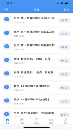 新教育学生端截图5
