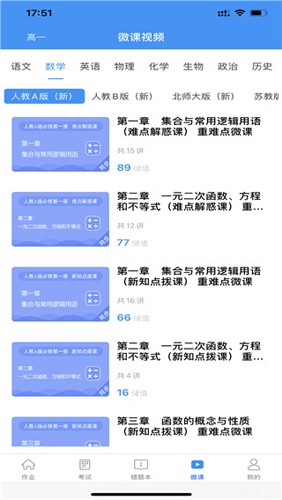 新教育学生端截图3