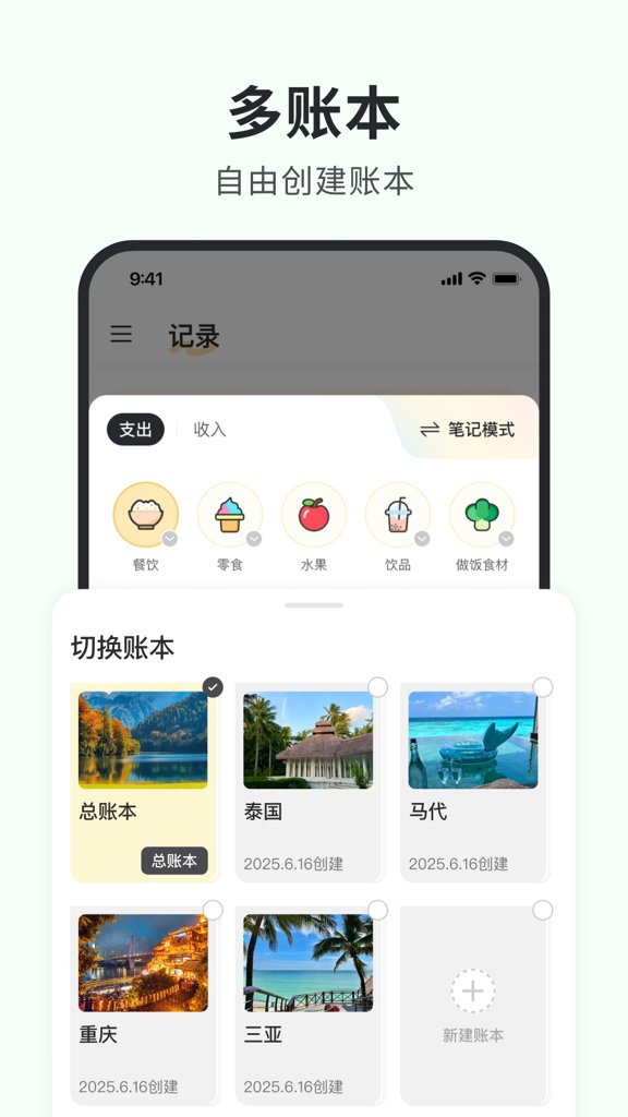 小黑记账截图5