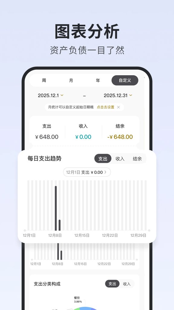 小黑记账截图3