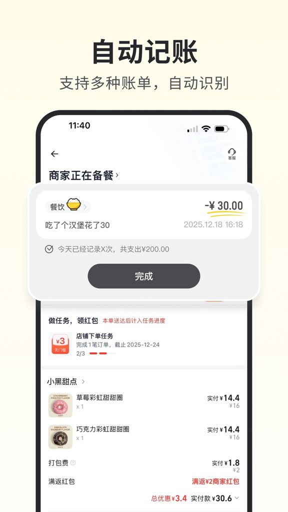 小黑记账截图4