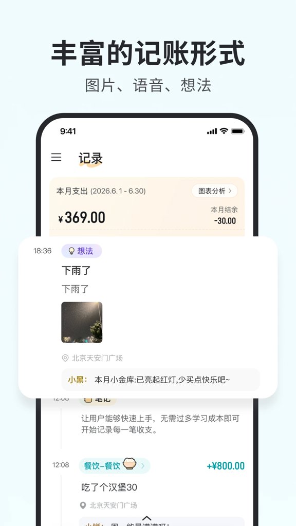 小黑记账截图1
