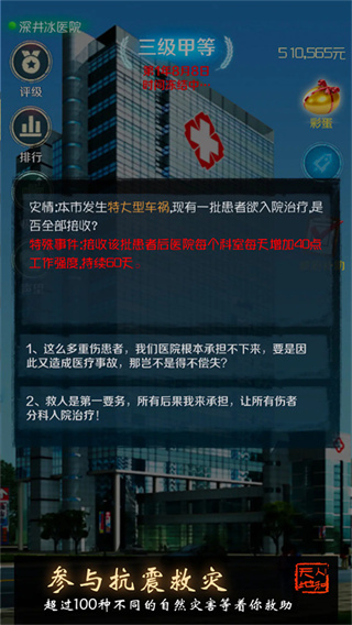 我是院长截图2