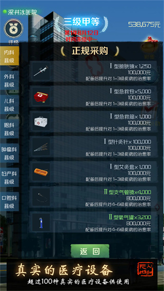 我是院长截图1