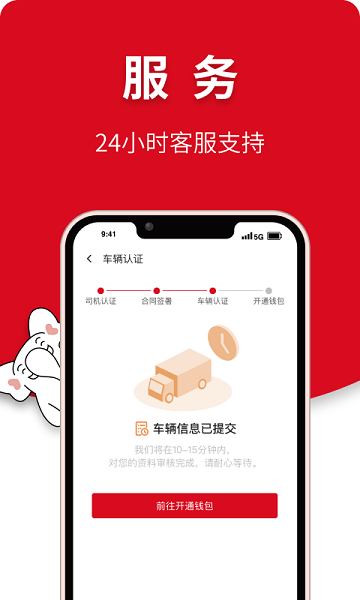 象屿智运司机版截图1
