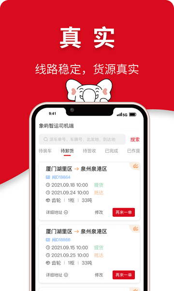 象屿智运司机版截图2