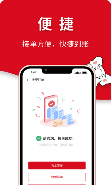 象屿智运司机版截图3