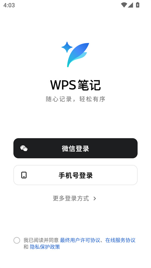 WPS笔记截图2