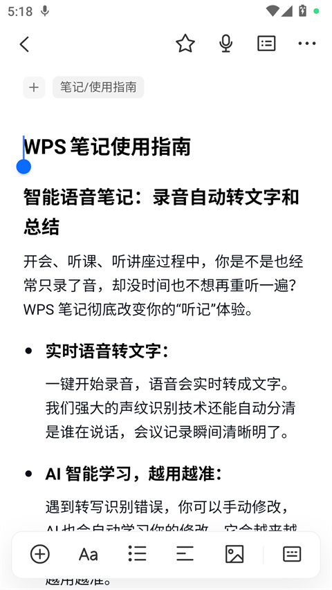WPS笔记截图4