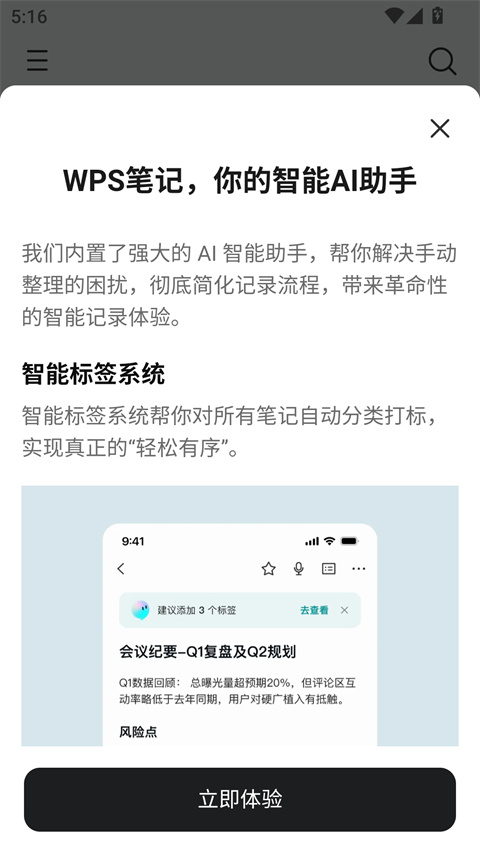 WPS笔记截图3