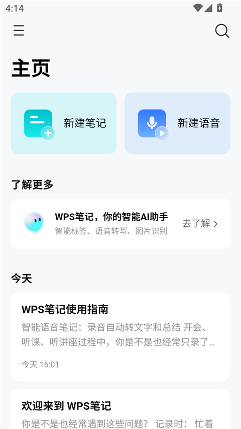 WPS笔记截图1
