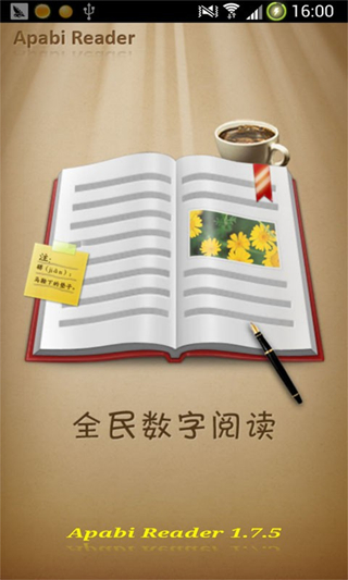 Apabi Reader阅读器截图1