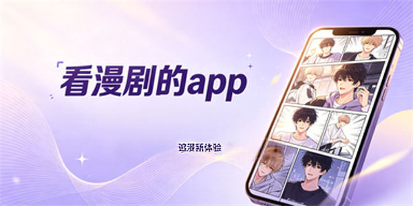 看漫剧的app