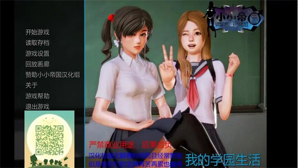我的学园生活游戏截图1