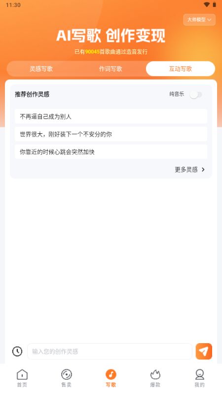 造音截图1