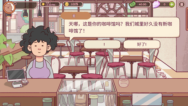 可口的咖啡中文版截图2