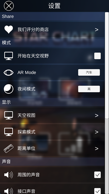 星图截图2