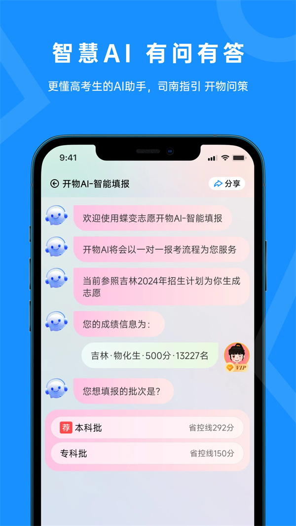 蝶变志愿截图1