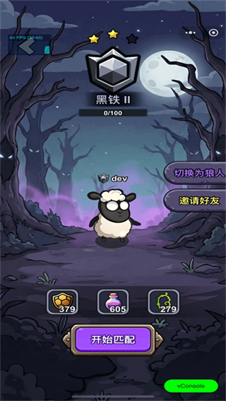 羊村大乱斗免广告截图3