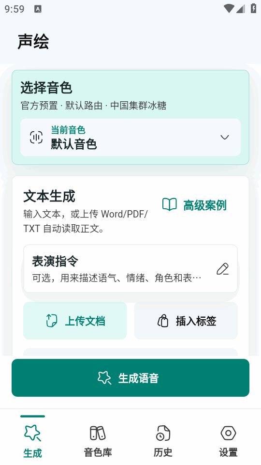 声绘截图3