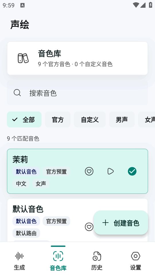 声绘截图4