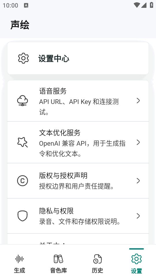 声绘截图2