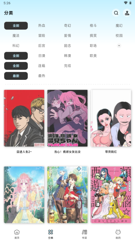 懒漫画截图2