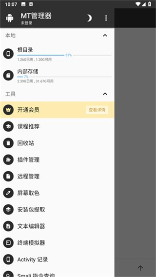 MT文件管理器截图3