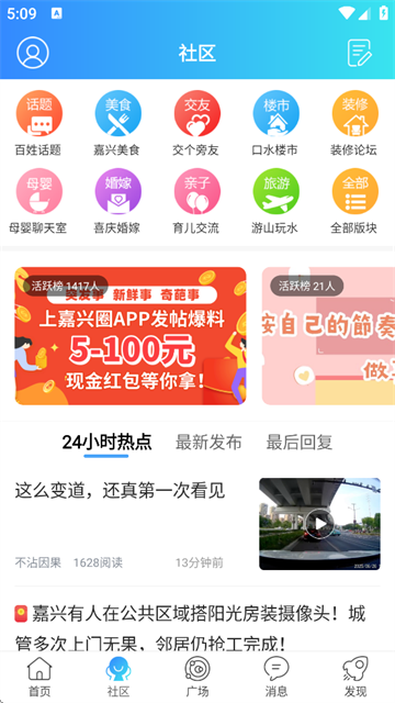 嘉兴圈截图4