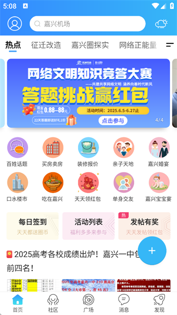 嘉兴圈截图2