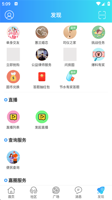 嘉兴圈截图1