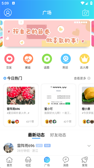 嘉兴圈截图3