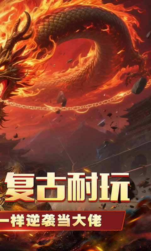山河传奇变态版下载(送充爽爽爽服)截图4
