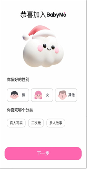 BabyMo截图3
