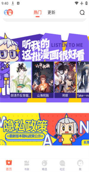 桃子漫画截图1