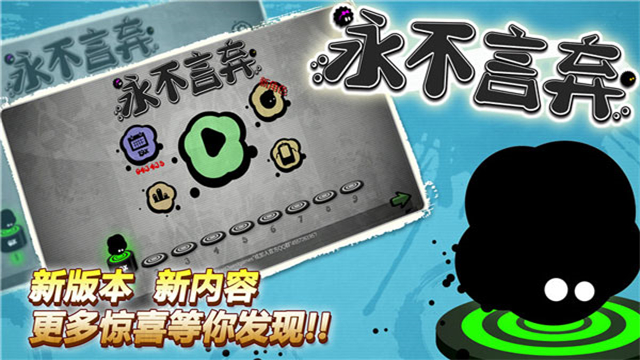 永不言弃截图4