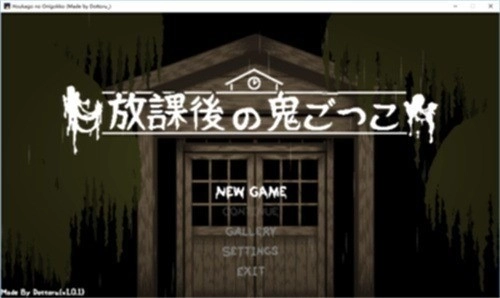 放课后的捉迷藏免费截图1