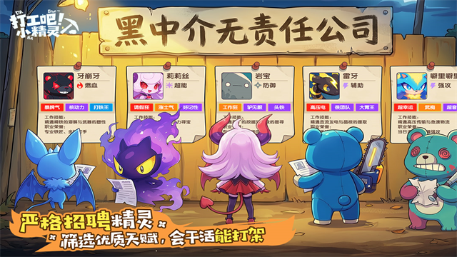 打工吧小精灵截图1