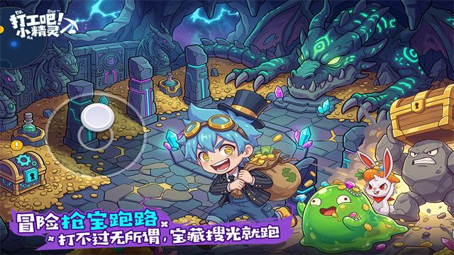 打工吧小精灵截图2