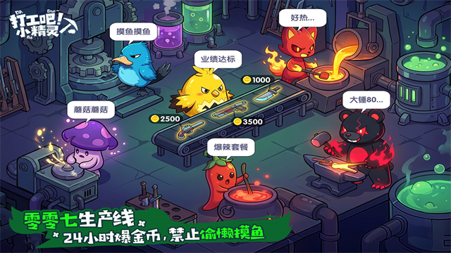 打工吧小精灵截图5