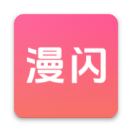 漫闪动漫最新版