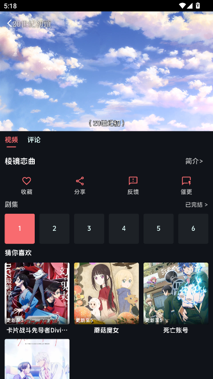 漫闪动漫截图4
