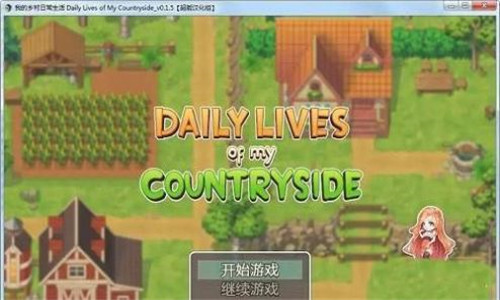 我的乡村日常生活完整版截图1